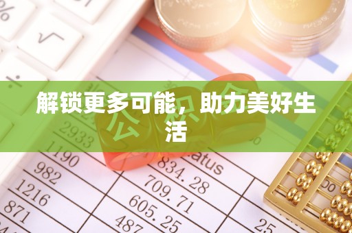 宝安解锁更多可能，助力美好生活